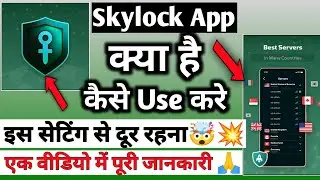Skylock Safe and Fast Proxy App | Skylock App Kaise Use Kare | How To Use Skylock App | Skylock App