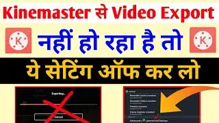 KinMaster se video export nahi ho raha  | Kinemaster Se Video Export Nahi HO Raha Hai