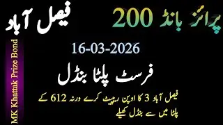 Prize bond 200 ll CITY Faisalabad ll Dated 16-03-2026 ll First Palta Bundle ll