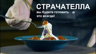 БЫСТРОЕ в приготовлении, но чрезвычайно изысканное