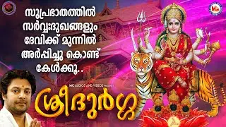 സുപ്രഭാതത്തിൽ സർവ്വദുഃഖങ്ങളും ദേവിക്ക് മുന്നിൽ അർപ്പിച്ചുകൊണ്ട് കേൾക്കൂ | Devi Devotional Songs