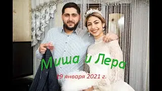 Михаил и Валерия 19012021