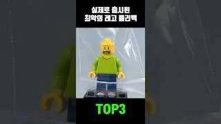 실제로 출시된 최악의 레고 폴리백?