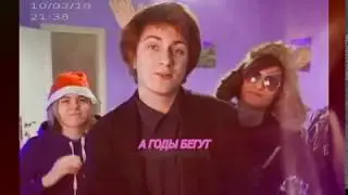 //риззка - казалось бы, время забыть всё//