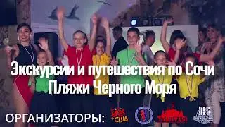 Passion Sochi Fest