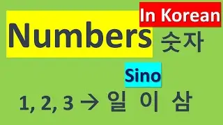 Korean Numbers counting_Sino_일 이 삼
