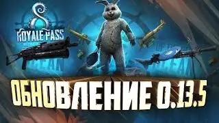 РЕАЛЬНЫЕ УТЕЧКИ 8 СЕЗОНА И 0.13.5 - BISON И ОПТИМИЗАЦИЯ В PUBG MOBILE!!!