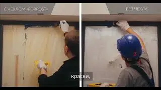 Защитный чехол для двери Forpost