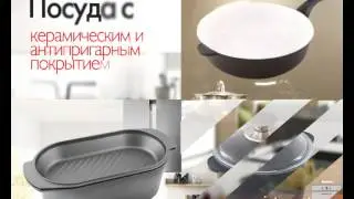 Новинка - посуда 