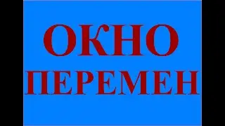 ОКНО ПЕРЕМЕН - Духовная рок песня (Заповеди,Закон Бога), муз.