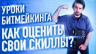 УРОКИ БИТМЕЙКИНГА: КАК ОЦЕНИТЬ СВОЙ СКИЛЛ? / ТАЙМИНГ И КАК ЕГО УЛУЧШИТЬ  FINGER DRUMMING