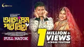 Age Prem Pore Biye | আগে প্রেম পরে বিয়ে | Bangla Natok 2023 | Shamim Hasan Sarkar | Sarika Sabah