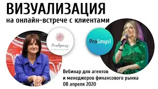 Визуализация на онлайн встрече с клиентом