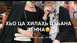 Песня-Доттаг1 са мерза,мерза са