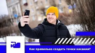 Как создать точки касания с потенциальным клиентом. Правила создания контента