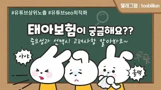 태아보험의 중요성과 선택 시 고려할 사항