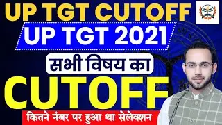 UP TGT OFFICIAL CUT OFF 2021 |TGT ALL SUBJECTS CUT OFF | TGT LATEST NEWS | UP TGT RESULT