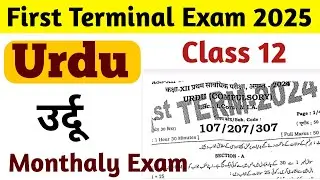 28 August 2024: 12th Urdu Monthly Exam 2024 Question Paper | First Terminal Exam 2024 Question