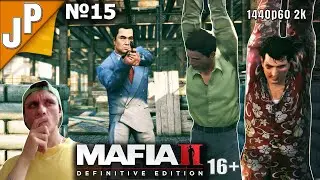 Спасение Джо Мафия 2 ремастер Прохождение № 16 1440p60 2k