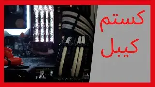 CableMod Kit Review | مراجعة  كيبل كستم من شركة كيبل مود