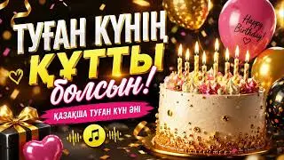 Туған күнің құтты болсын — Қазақша туған күн әні 2026 | Birthday Song Kazakh   