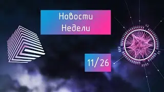 InvArch. Новости недели. 11/26