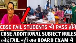 CBSE ADDITIONAL SUBJECT NEW RULES 2023 || ADDITIONAL SUBJECT BENEFITS BOTH FOR CLASS 10 AND 12