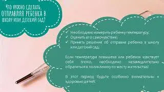 Рекомендации Минобра МО