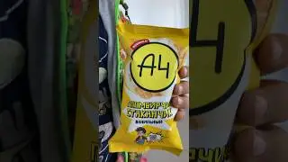 Новинка! А4 мороженое #а4 #лавалава