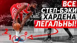 В ЧЁМ СЕКРЕТ СТЕП-БЭКОВ ХАРДЕНА И КАК ДЕЛАТЬ ИХ БЕЗ ПРОБЕЖКИ? РАЗБОР ВСЕХ СТЕП-БЭКОВ ХАРДЕНА!