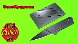 Посылка с Алиекспресс Нож кредитная карта Опа China На