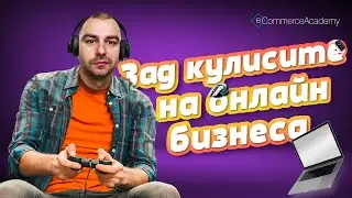Зад кулисите на Ozone - S04E11