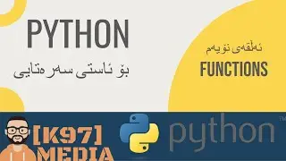 Python For Beginners - Function [ Kurdish ] پایسۆن بۆ ئاستی سەرەتایی - فەنکشن