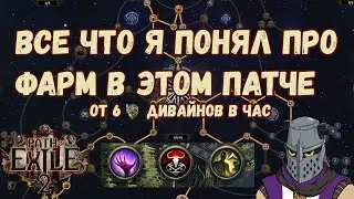 How to Farm in PoE 2 0.2.0. Dawn of the Hunt