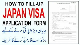 How to fill up japan visa application form | visa application form in urdu