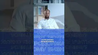 Нужно ли успешному бизнесмену продолжать учиться?