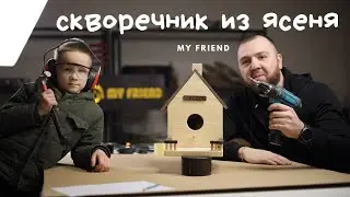 Скворечник своими руками из дерева, полный процесс