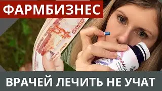 Лечить нельзя калечить. Нужно ли пить БАДы