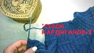 Кардиган спицами реглан погон продвижения в СП "Сезон кардиганов-2"