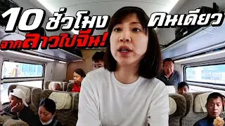 10 Hours by Myself on the China-Laos High-Speed Train!