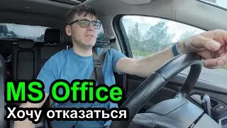 DevLog S3E13 - Пытаюсь отказаться от MS Office, купил обновки для DJI камеры, не все хорошие