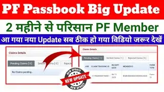 PF Passbook Big Update 😍 PF member must watch the video ✅ 
