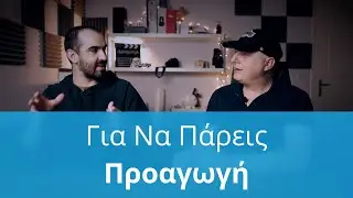 Προαγωγή, Τι Πρέπει Να Μάθεις, NerdCast