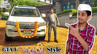 Buying Vvip Cars In Gta V | Marathi Style | Roadway gaming