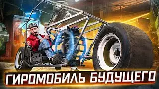 ИСПЫТАНИЕ ДВУХКОЛЕСНОГО АВТОМОБИЛЯ с ГИРОСКОПОМ!