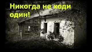 СТРАШНЫЙ ДОМ В ЛЕСУ!!!