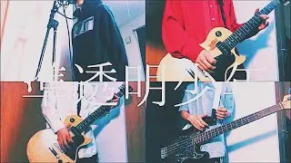 一人で準透明少年をやってみた。