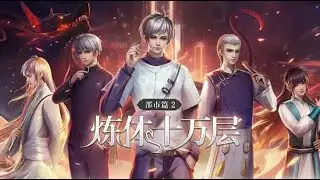 [MULTI SUB] One Hundred Thousand Layers of Body Refining: Urban Chapter Ep1 121 