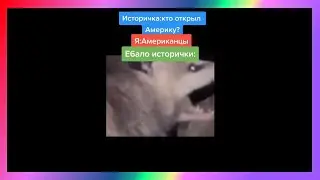историчка тик ток