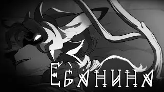 Полная чертовщина | The Crown Of Leaves | [#2]